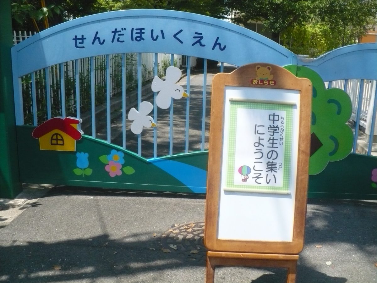卒園中学生の集い
