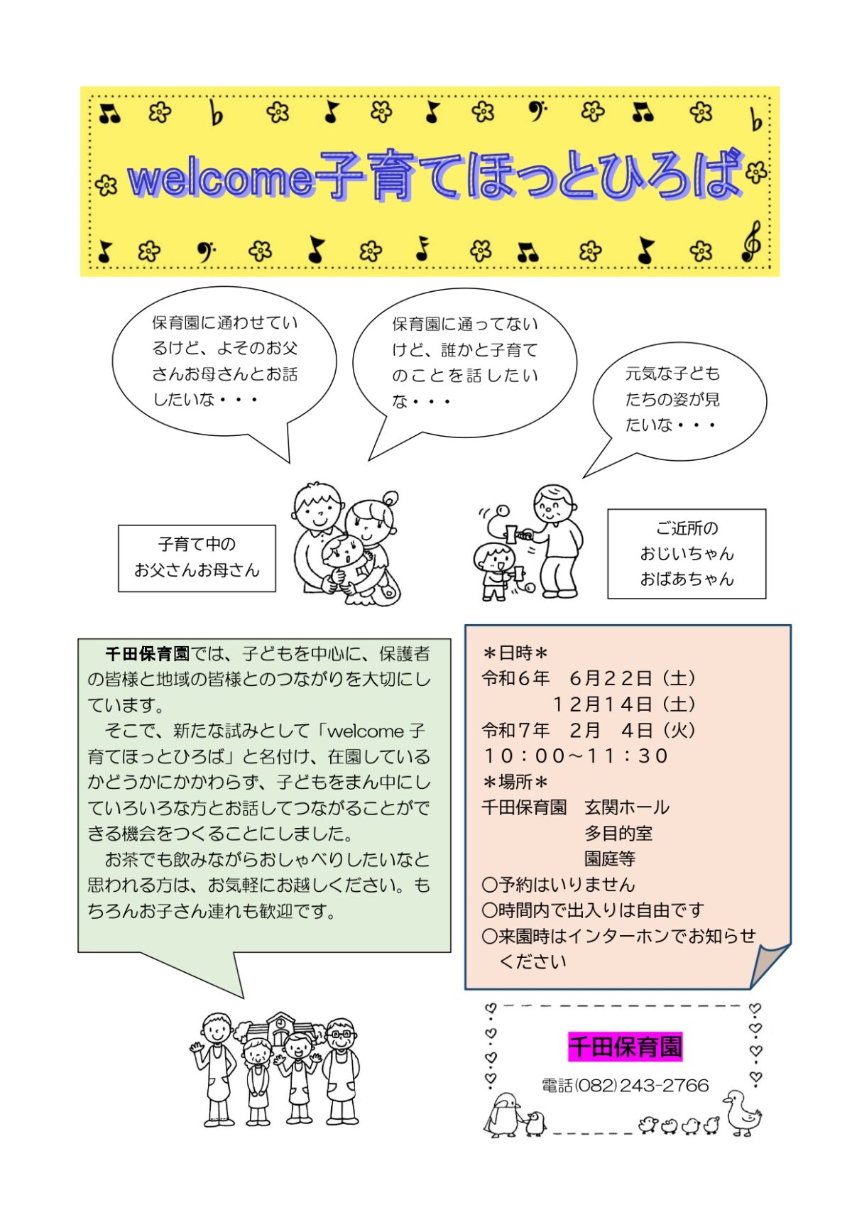 welcome子育てほっとひろば
