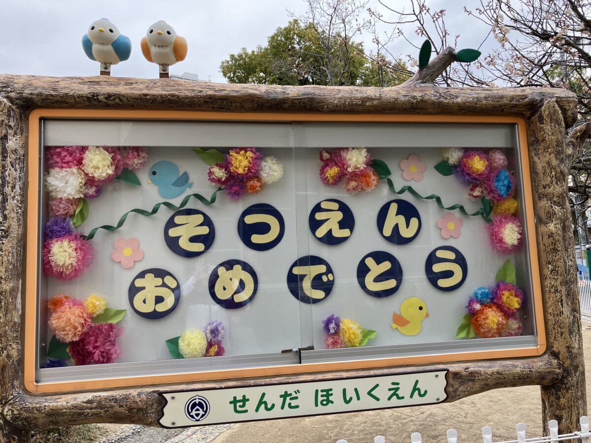 第７２回卒園式を行いました