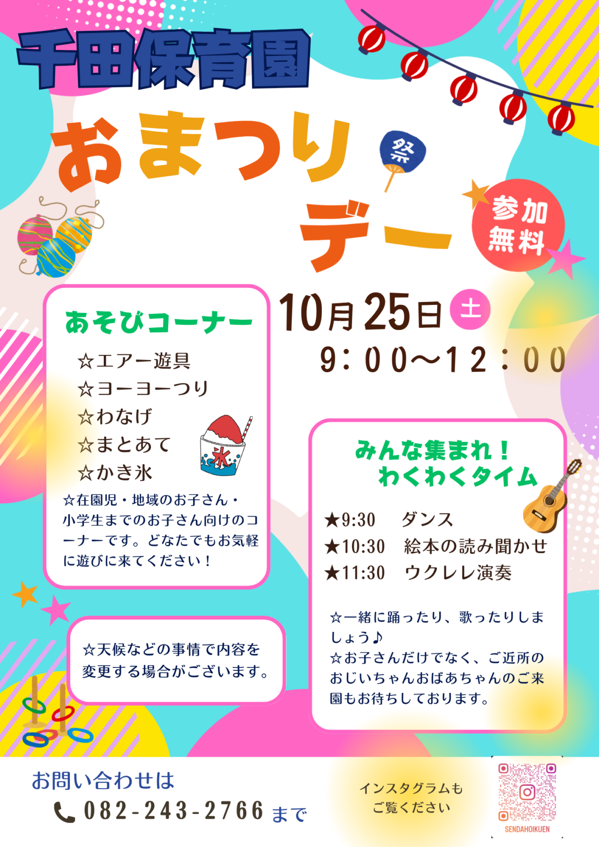 「おまつりデー」のおしらせ