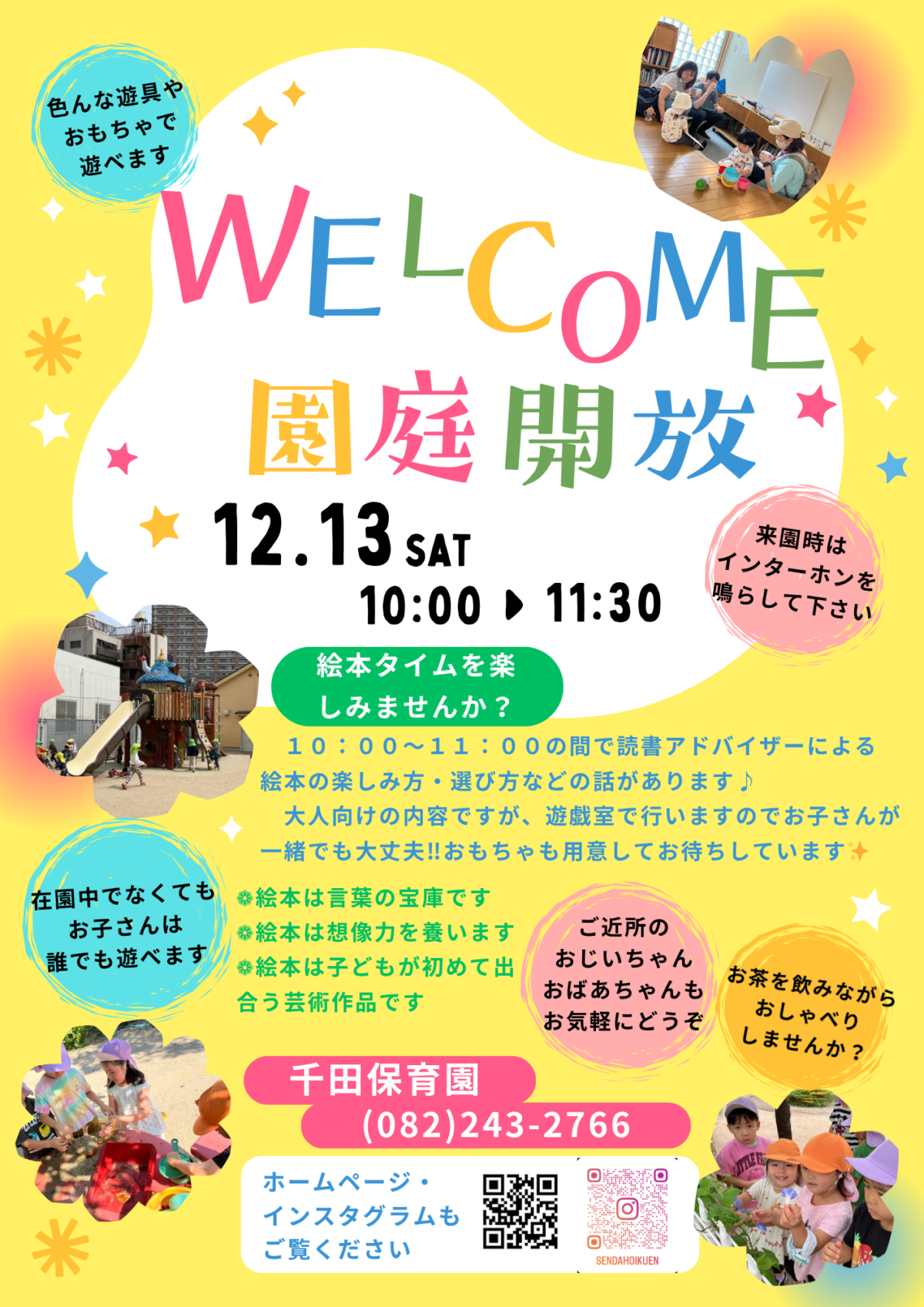 保育園に遊びに来ませんか