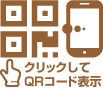 現在のページのQRコード
