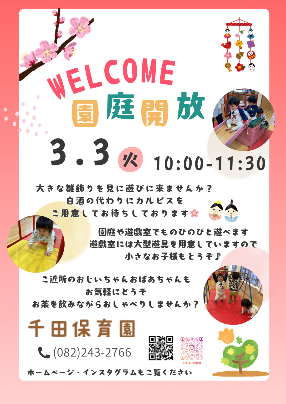 3月３日　welcome園庭開放